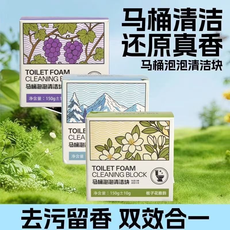 蓝泡泡洁厕灵马桶洁厕宝水箱洁厕块厕所除臭剂去异味留香除垢
