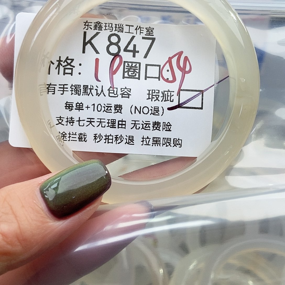 手镯玛瑙/玉髓未镶嵌哦*847