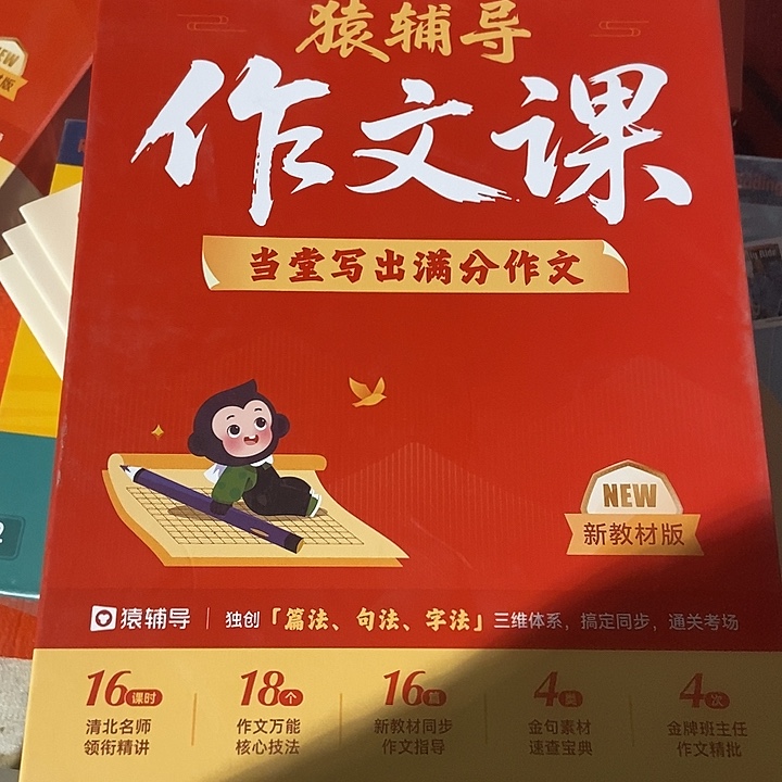 猿辅导作文课四年级