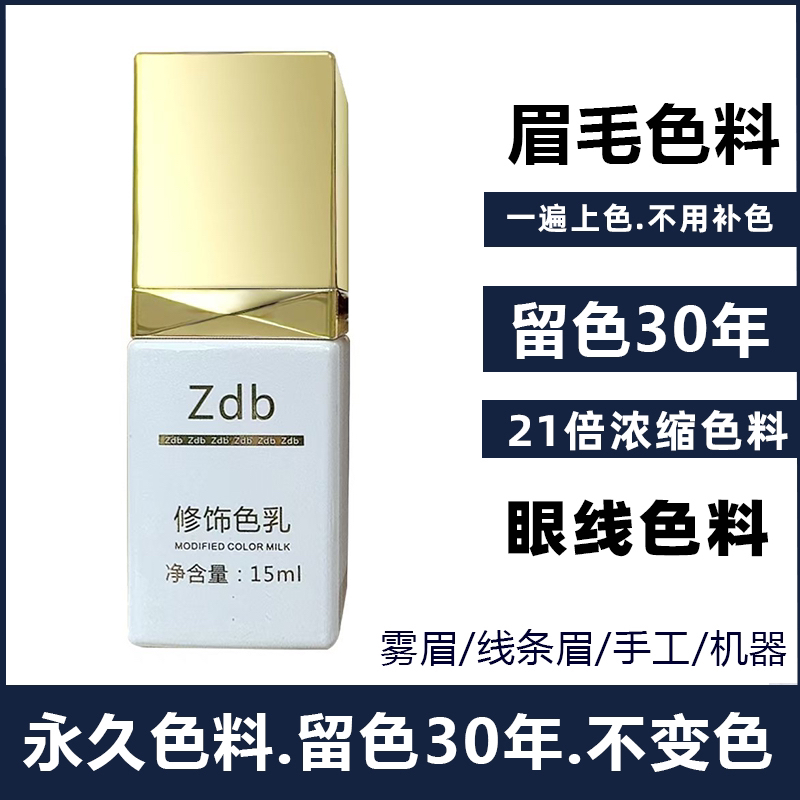 眉毛纹绣永久色料眼线漂唇雾眉野生眉绣眉乳液体永久咖色乳正品