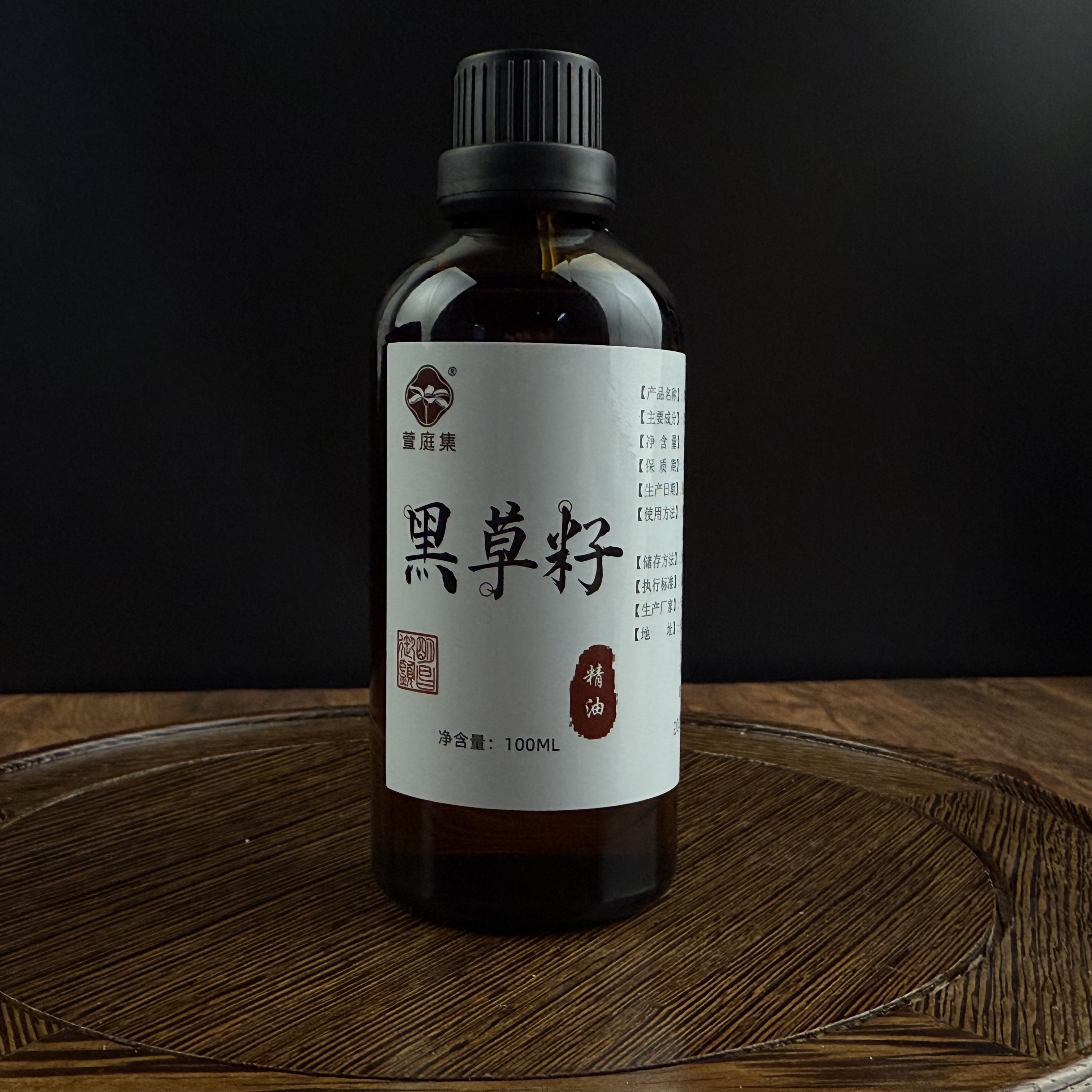 【鲍莉专场】黑草籽精油100ml