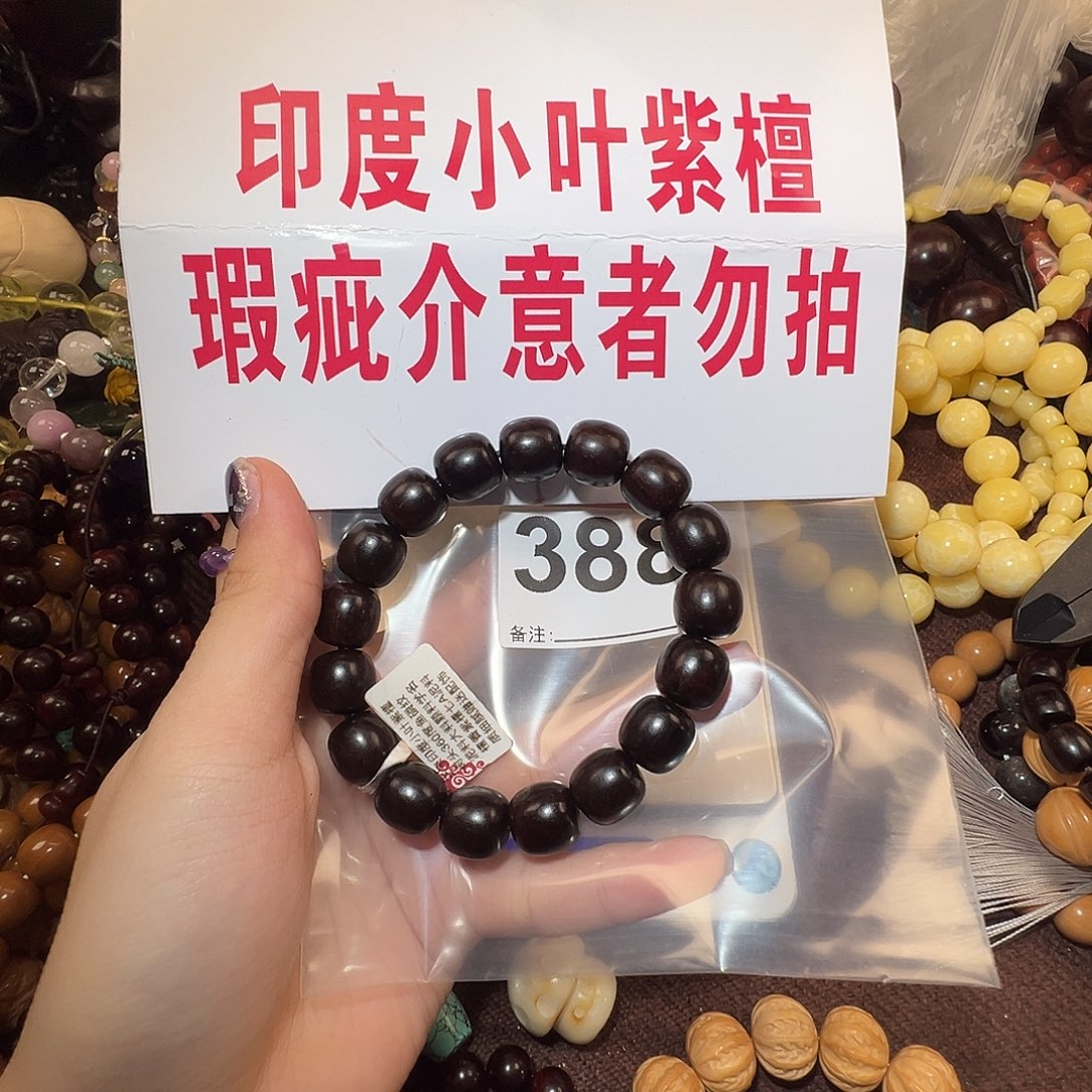 檀香紫檀（小叶紫檀）手串/手链1.2/好的