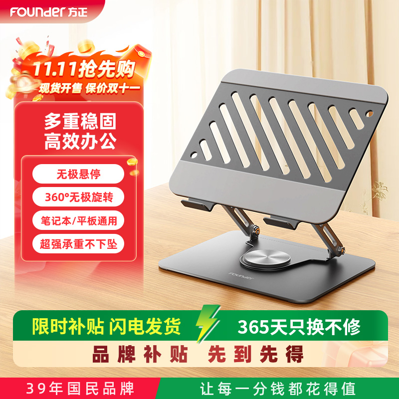 Founder/方正折叠便携通用散热旋转办公室悬空升降笔记本支架Z4