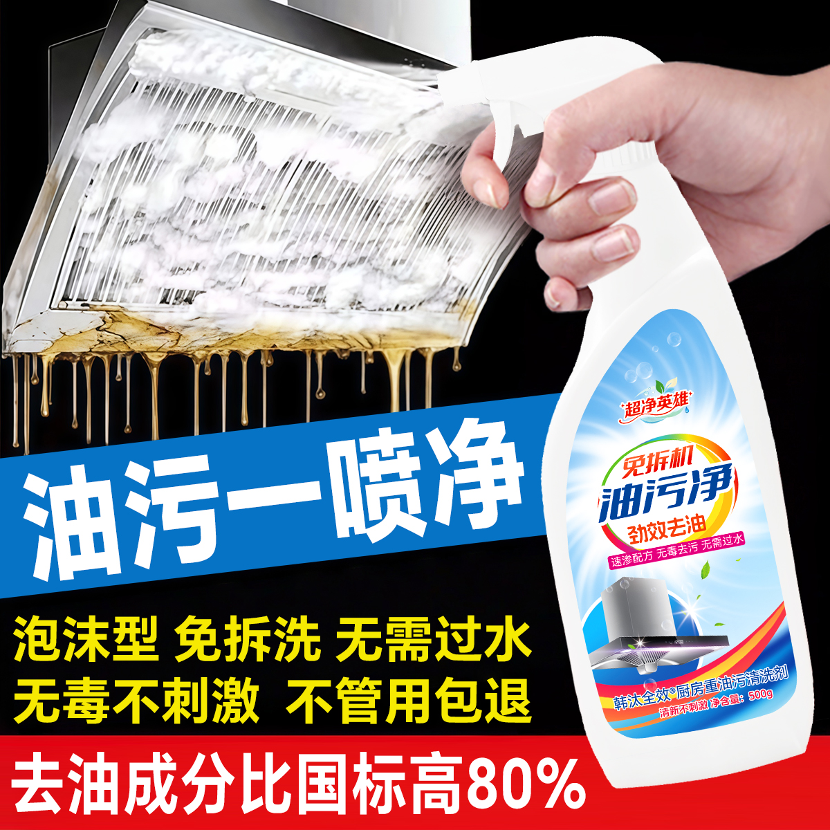直播专享500gX1瓶厨房油污净免拆油烟机强力重油泡沫多功能清洁剂