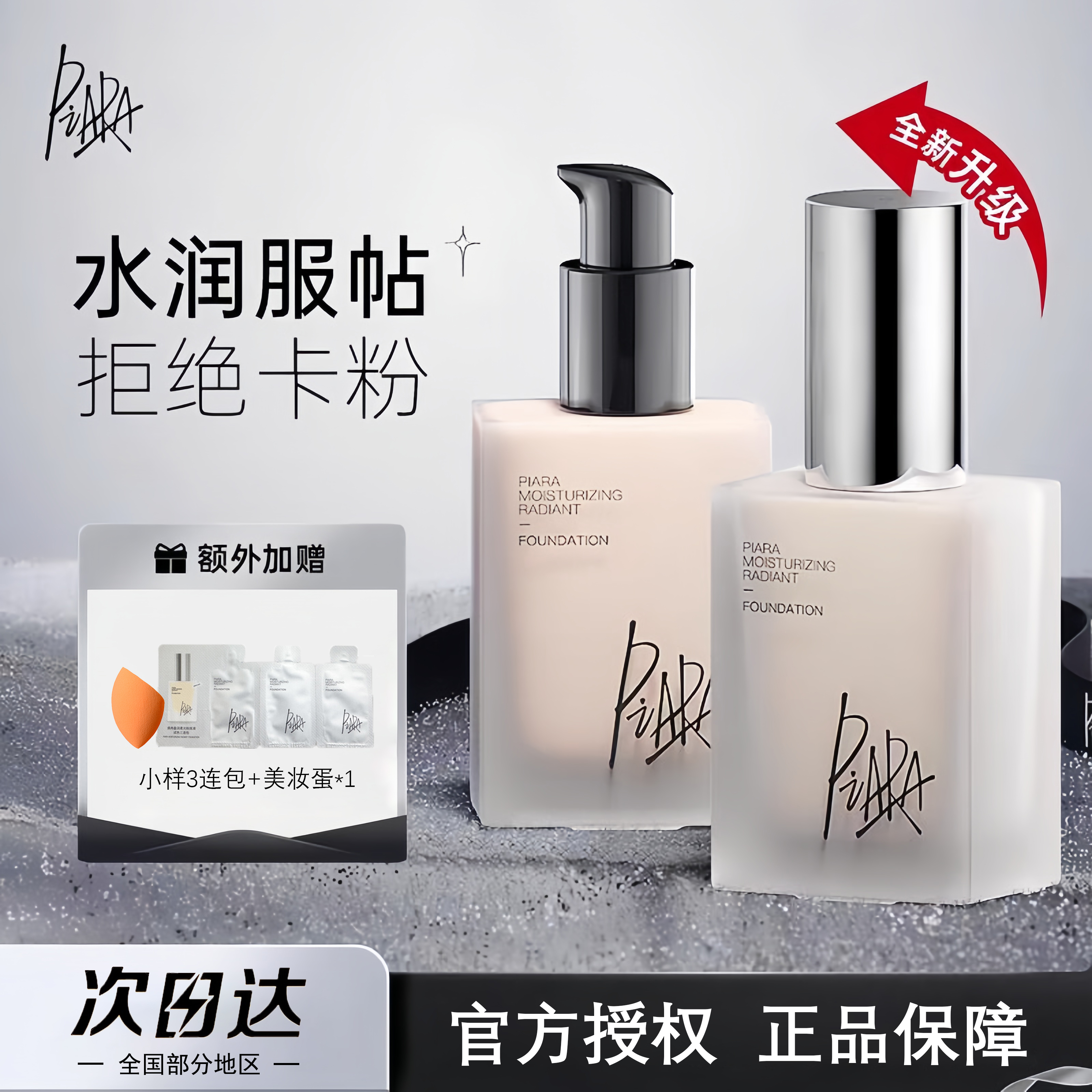 piara佩冉粉底液干皮遮瑕保湿水润轻薄防汗不易脱妆学生自然色