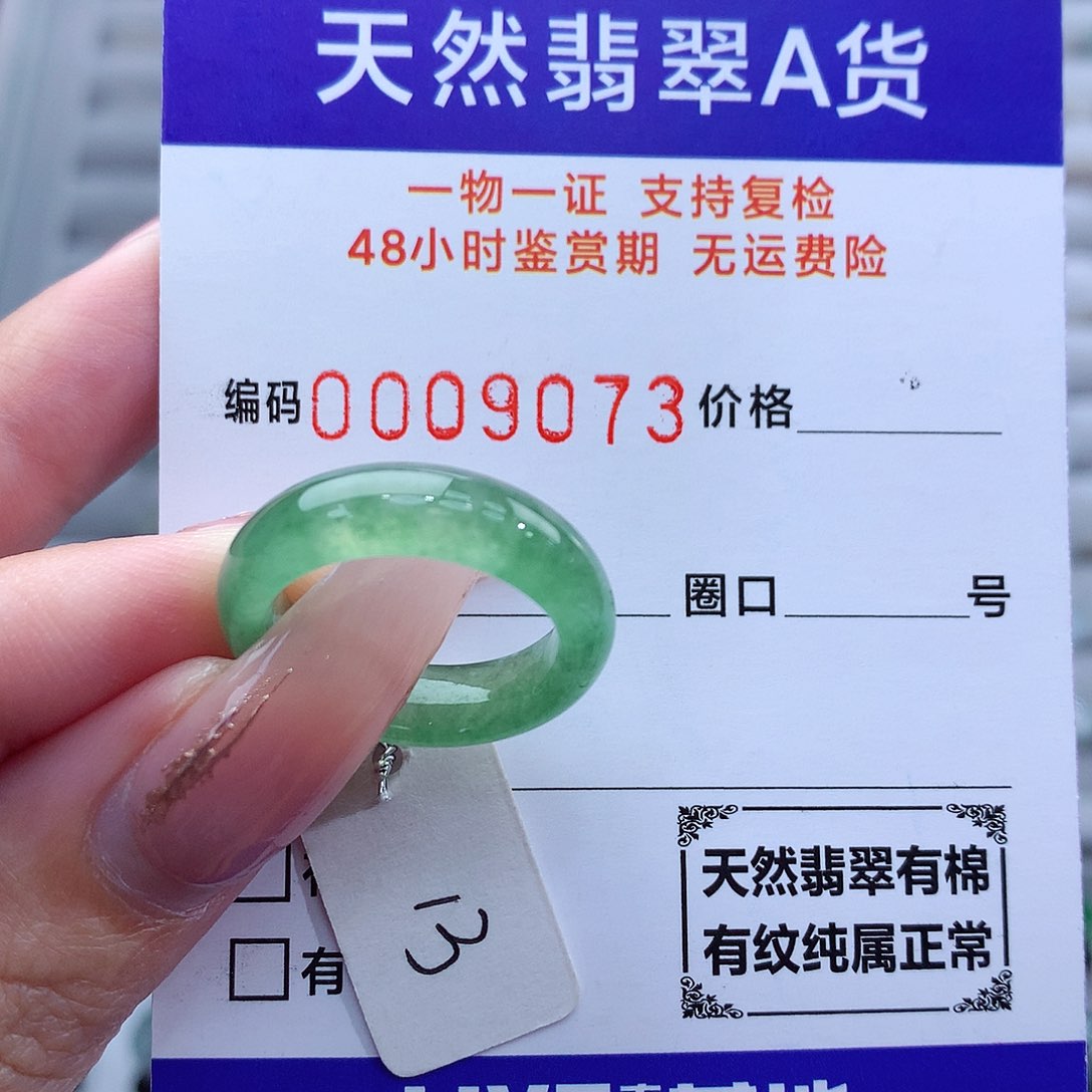翡翠戒指未镶嵌天然