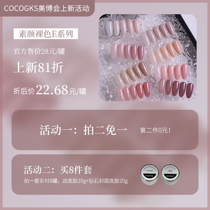 COCOGKS素颜裸色网红爆款裸色冰透百搭打底色系美甲甲油胶