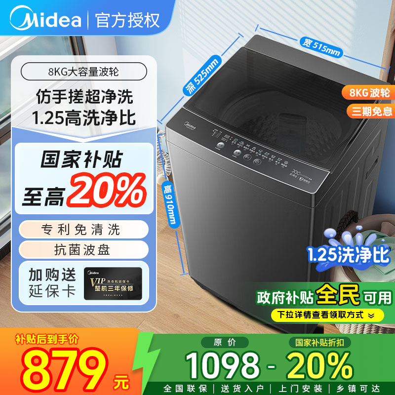 【国补】美的8kg直驱变频洗衣机全自动直筒波轮家用小型租房V36DT