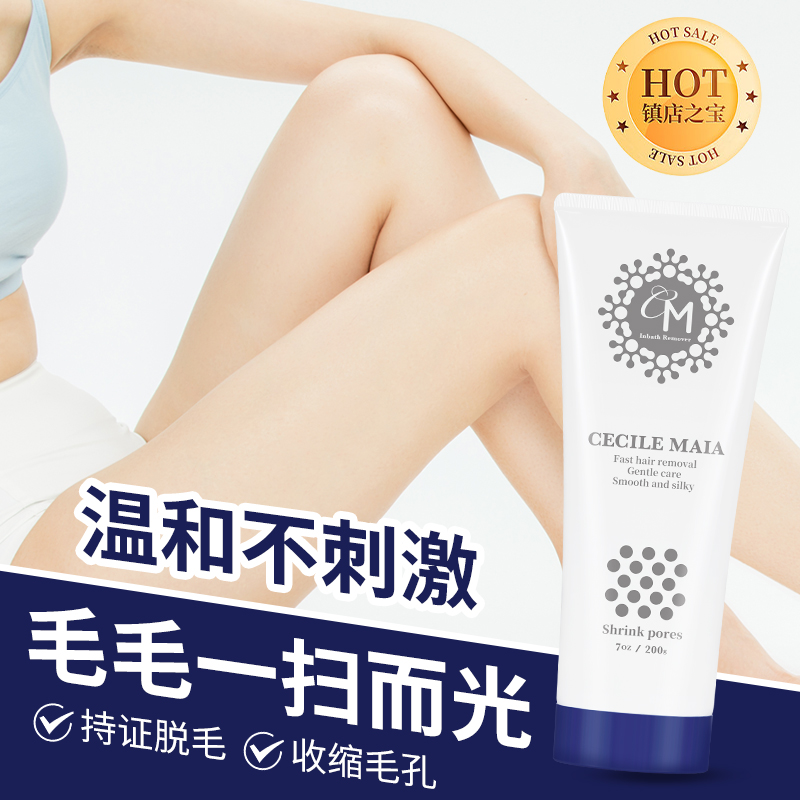 CECILEMAIA【专注脱毛25年】CM脱毛膏快速温和收缩毛孔私处腋毛腿毛