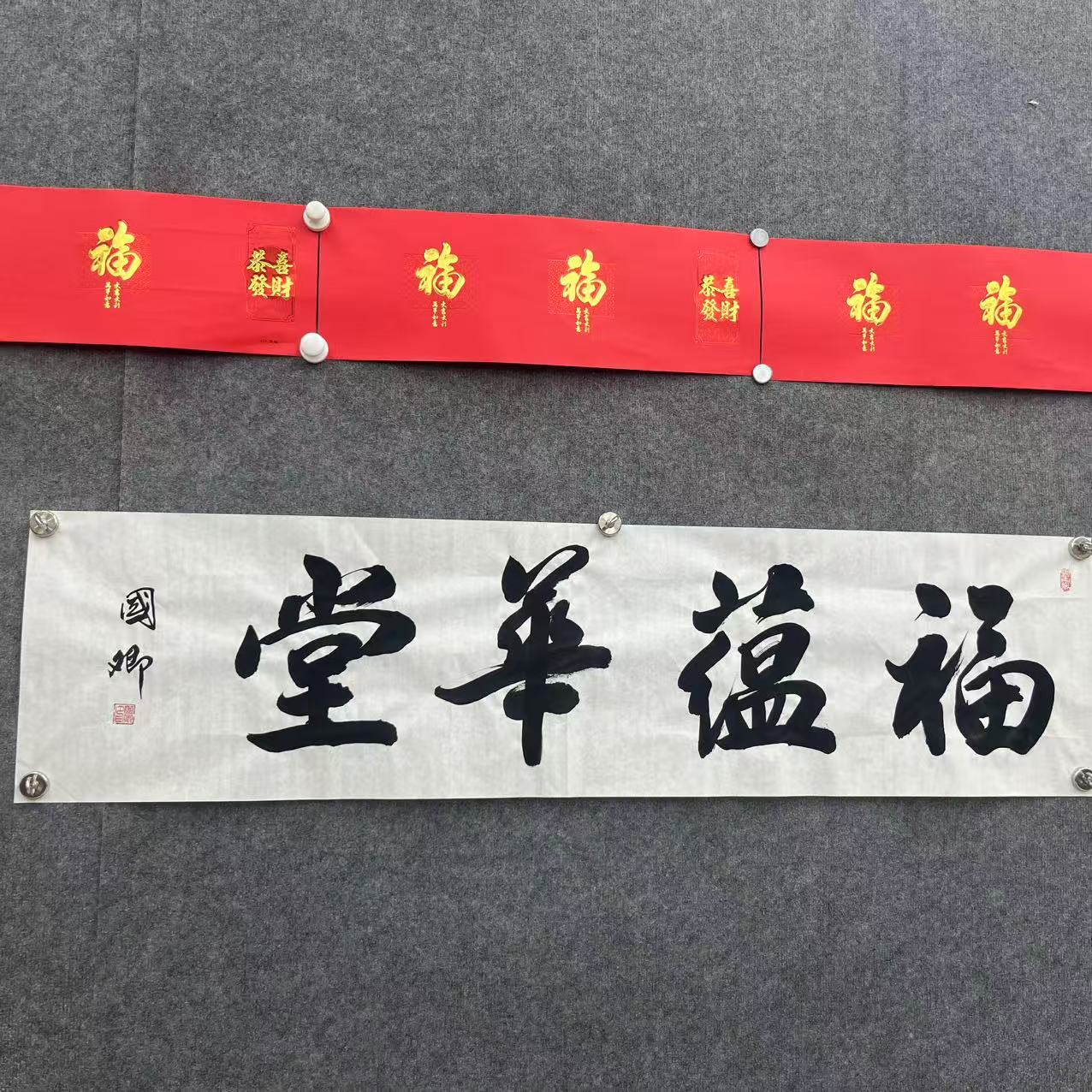 李国卿-福蕴华堂-四尺-手绘-宣纸