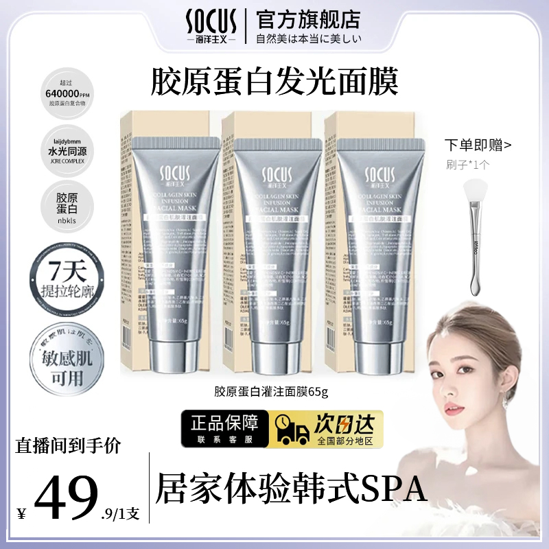 【韦雪专属】胶原蛋白灌注发光面膜提拉紧致提亮肤色去黄抗氧化正品
