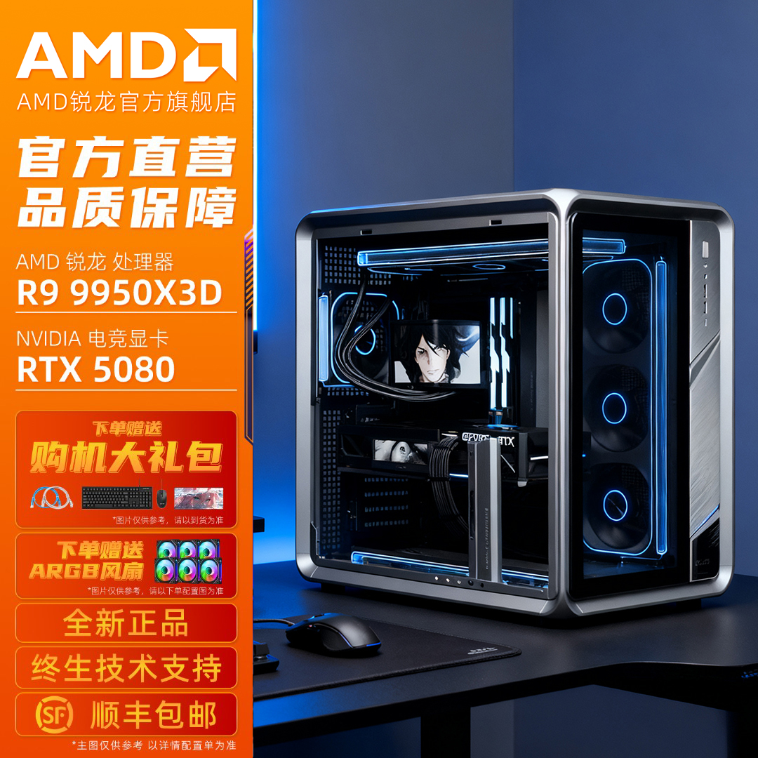 【AMD乔思伯 BO400】R9 9950X3D/9800X3D/RTX5080台式组装游戏电脑