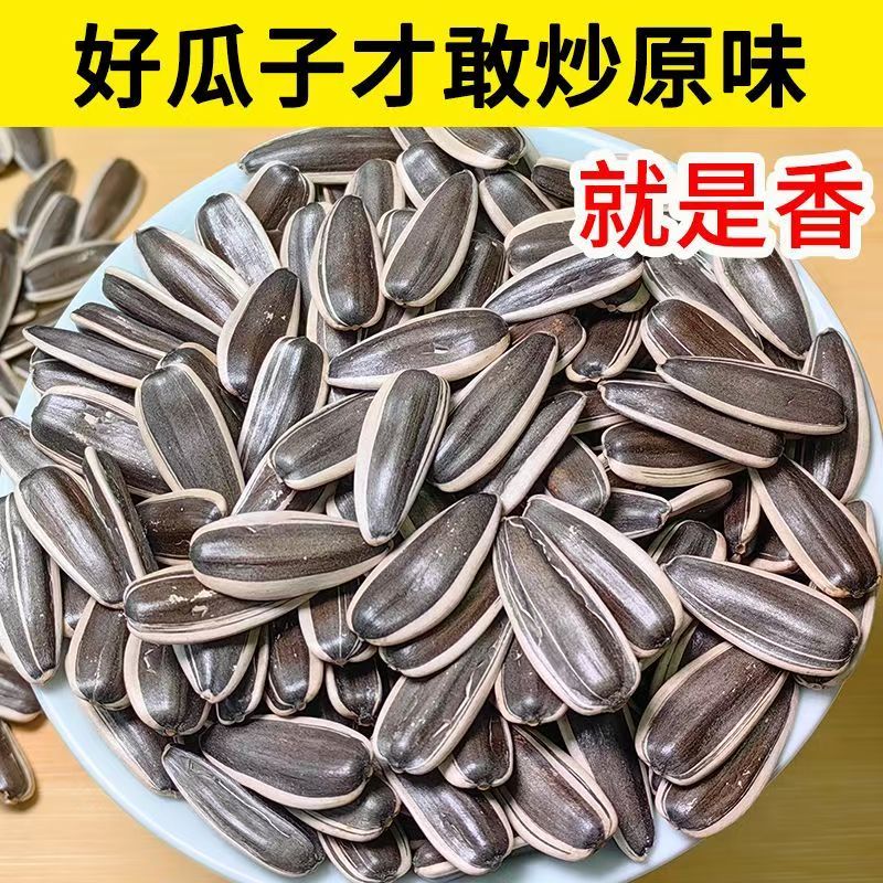 【买一斤送一斤到手2斤】内蒙原味熟葵花籽新货零食年货批发现炒