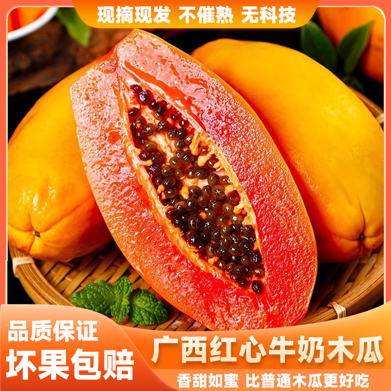 正宗广西红心木瓜香甜多汁新鲜牛奶冰糖心维生素c水果原产地直发