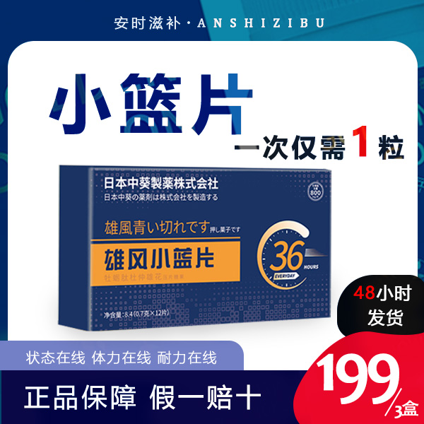 雄风小篮片日本中葵杜蛎肽杜