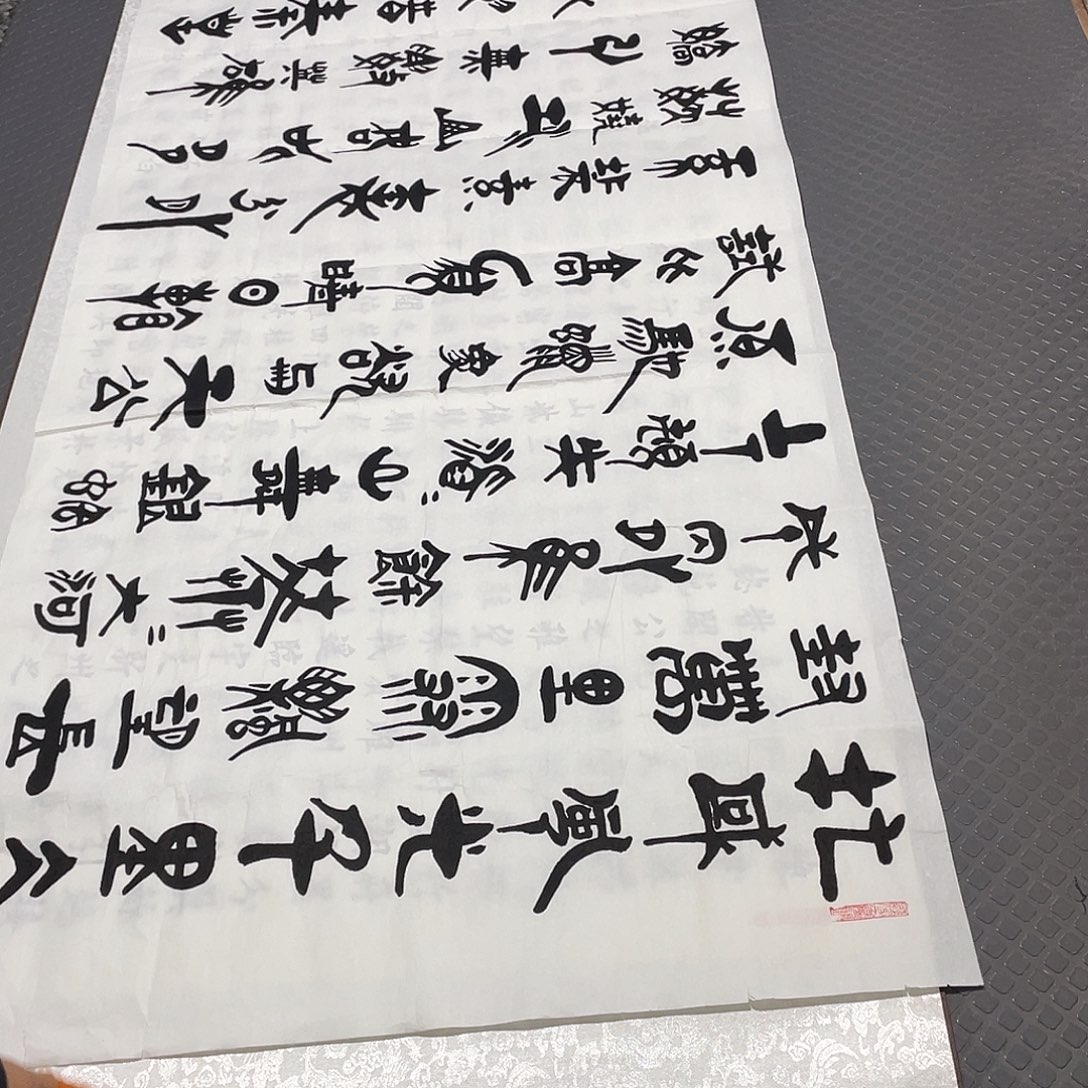 书法老师作品手写92