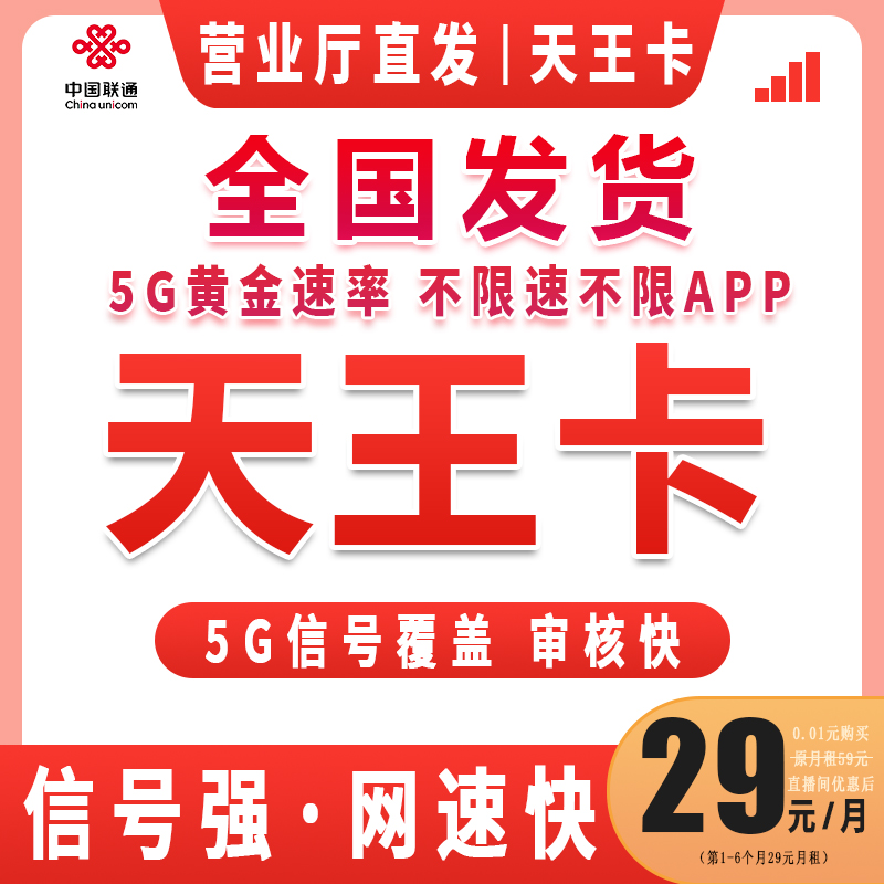 中国联通天王卡流量卡手机卡电话卡sim卡联通大王卡流量套餐0M1B