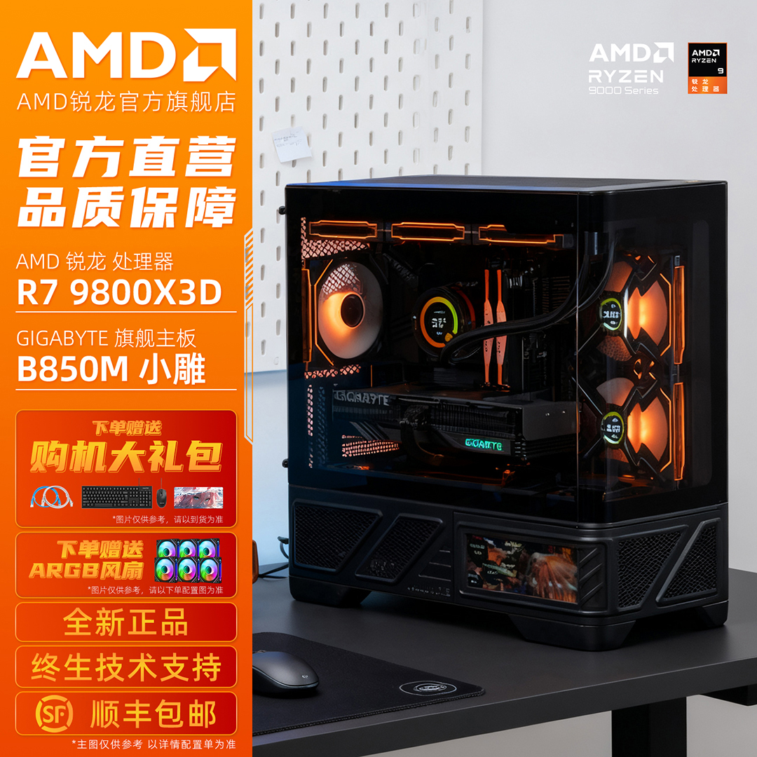 【AMD无卡主机】 R7 9800X3D/7800X3D/9700X台式diy组装电脑海景房 