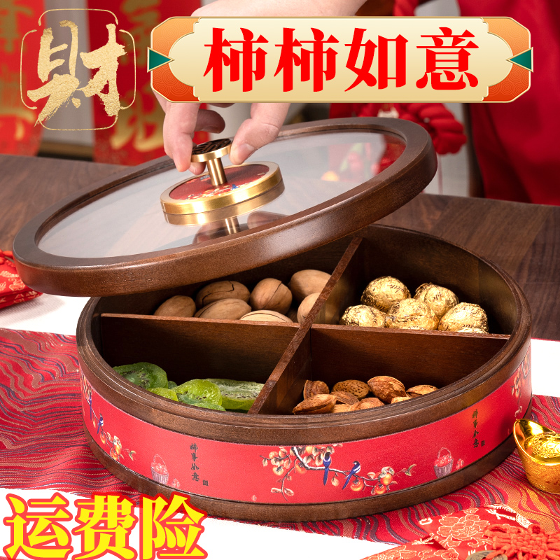 节日过年茶几待客木制果盒干果糖果收纳盒零食盒收纳盒带盖子中式