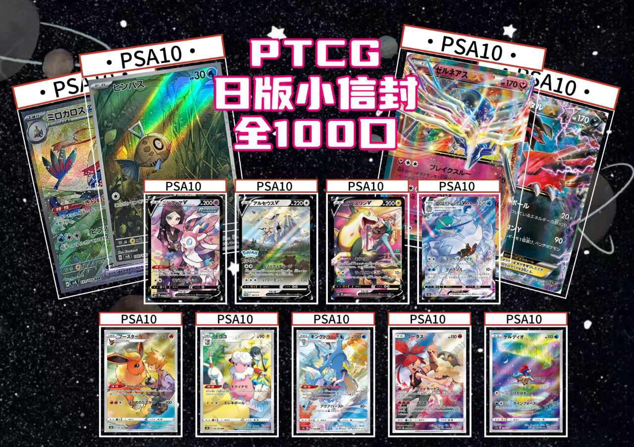 Ptcg日版psa10小袋子卡牌