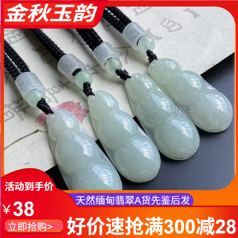 天然缅甸翡翠A货福豆吊坠多样性发其一