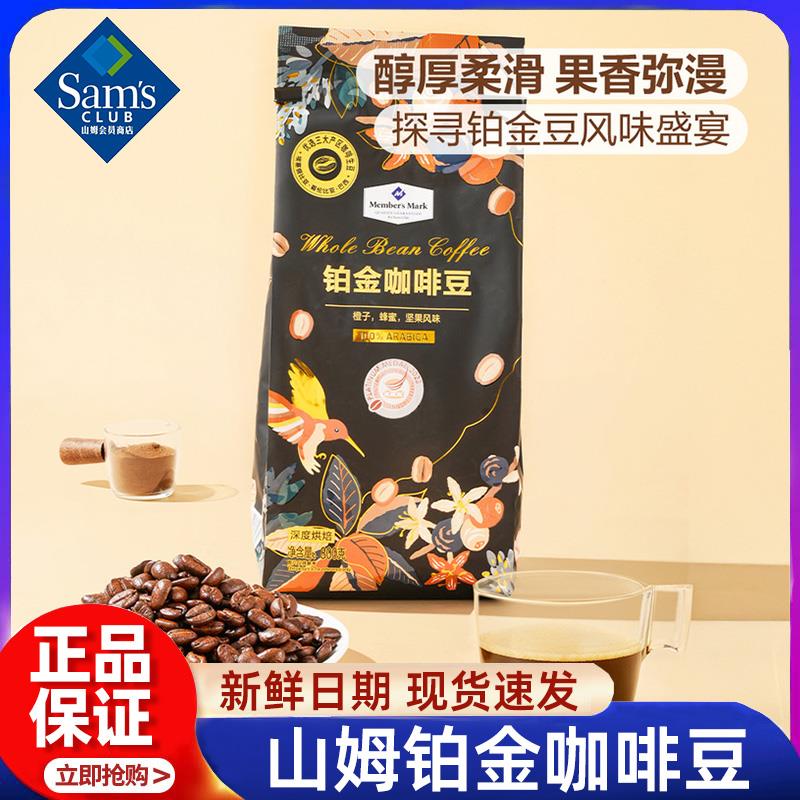山姆咖啡豆超市Member'sMark哥伦比亚焙炒中度烘焙铂金官方