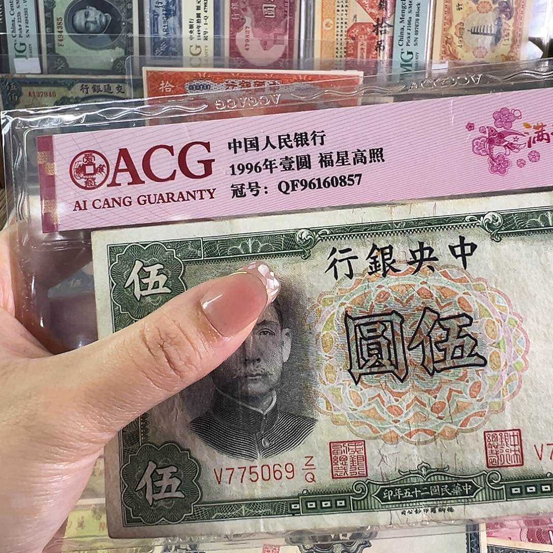 退市老纸币品相如图