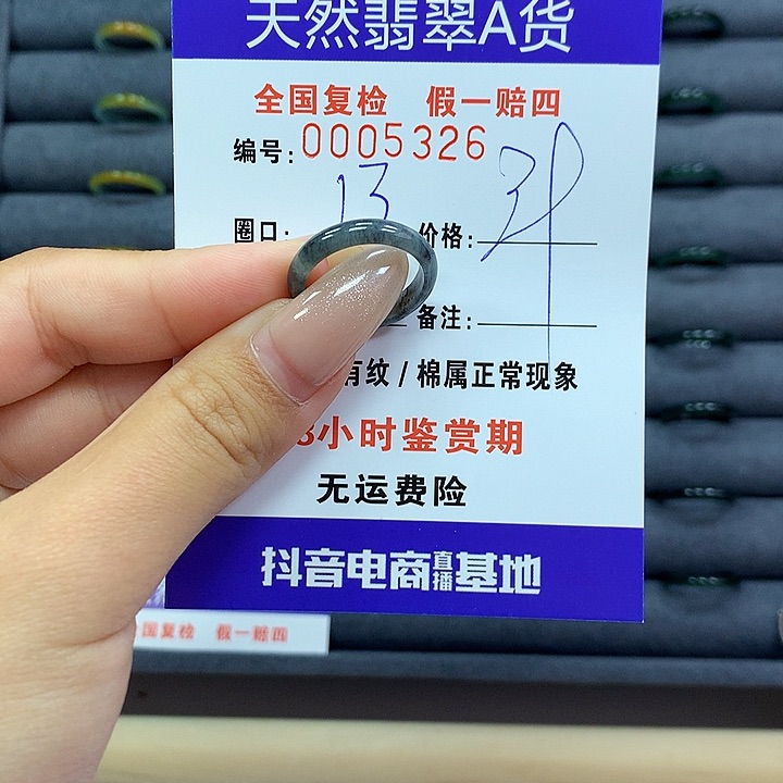 翡翠戒指未镶嵌     5326