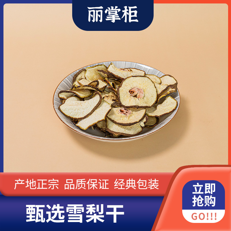 南北干货雪梨干500克