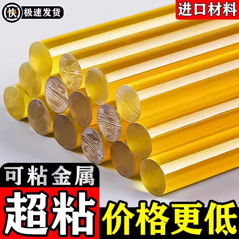 【黄色热熔胶棒】进口特粘热熔胶棒超粘胶条凹陷修复专用热熔强力胶