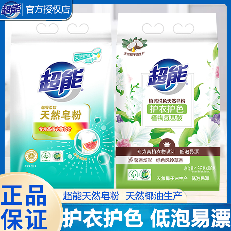 超能天然皂粉馨香柔软柔顺舒适洗衣粉大包袋装低泡易漂洗家用柔顺