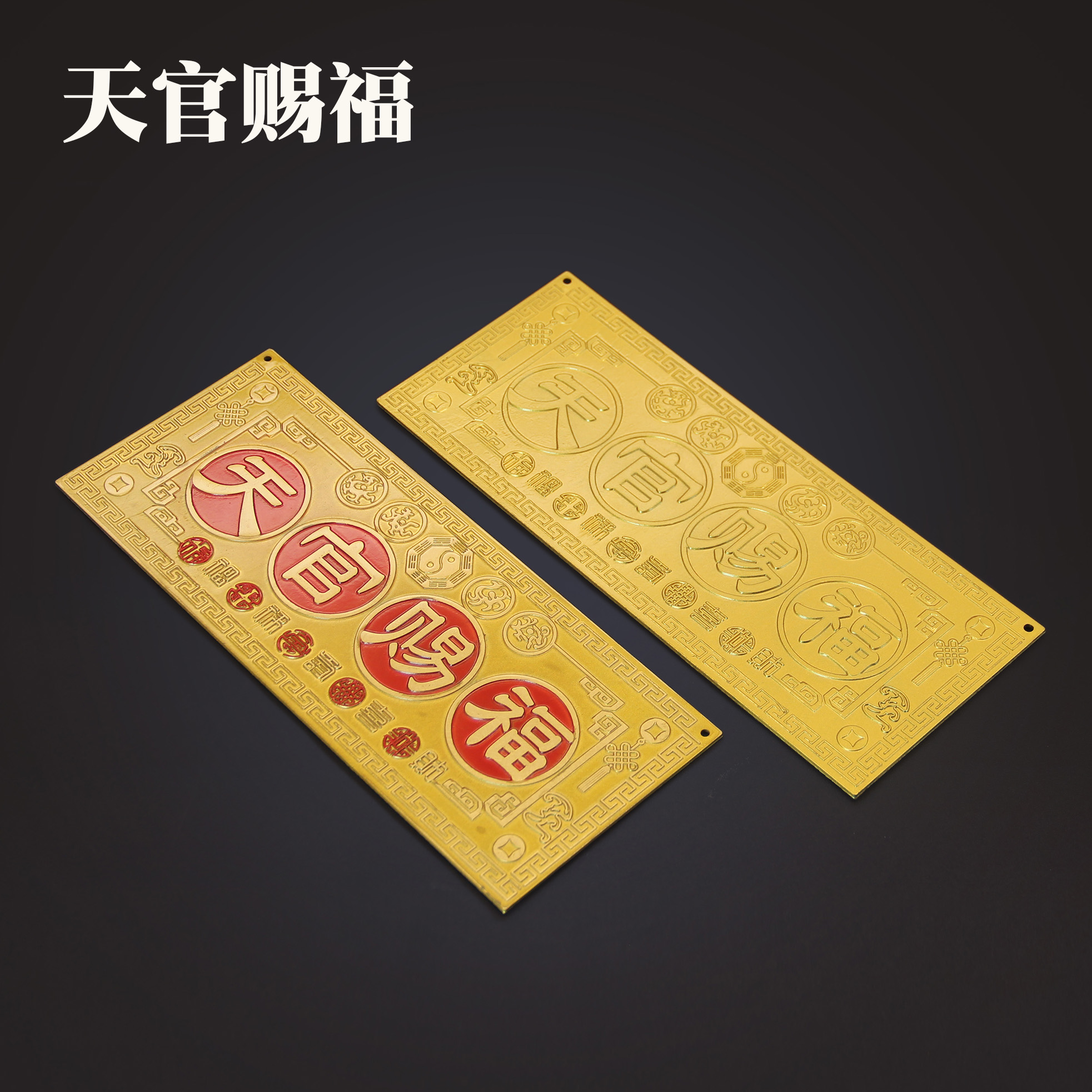 壹心铜 《天官赐福牌》 全黄铜横版天官赐方牌挂件吉象高照天官铜牌