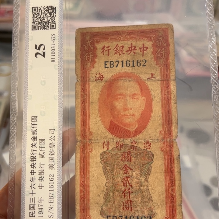 纸WBZ文宝斋收藏好品