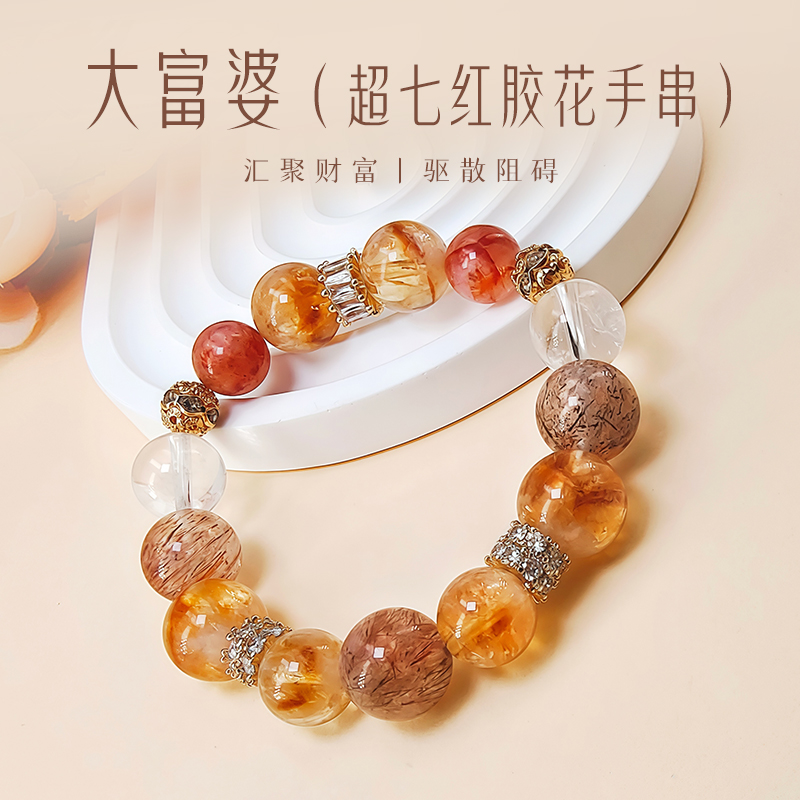 【大富婆】超七红胶花手串黄塔晶白水晶天然水晶手串多样性发一