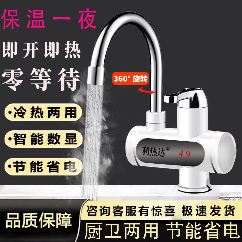 即热式电热冷热两用恒温厨房卫生间速热电热水龙头