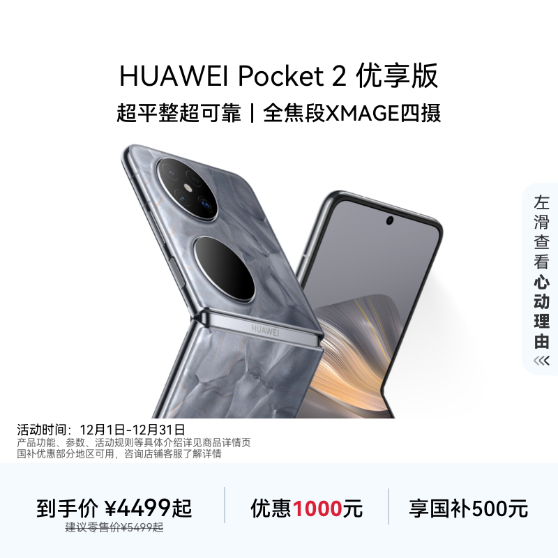 【国家补贴500】HUAWEI Pocket 2 优享版 折叠屏手机华为官方旗舰店