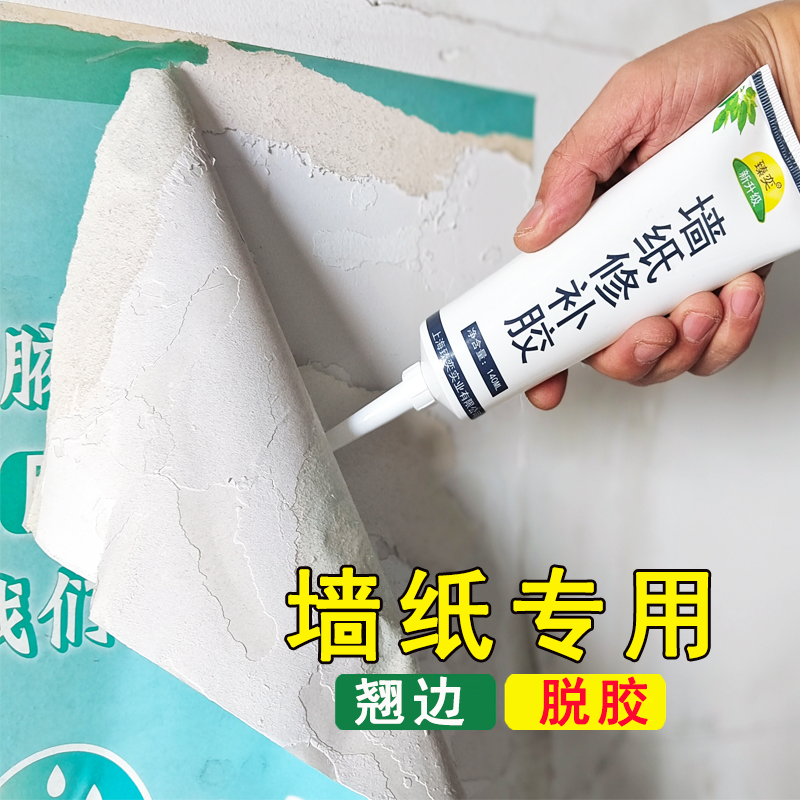 墙纸修补胶掉灰可粘快干墙纸胶水修复修补墙布墙纸专用透明无异味