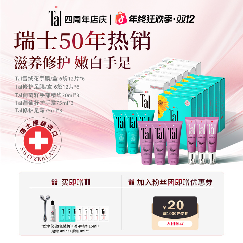 【精致养护大套组】瑞士TAL蒂爱丽手足修护套装送礼21件套