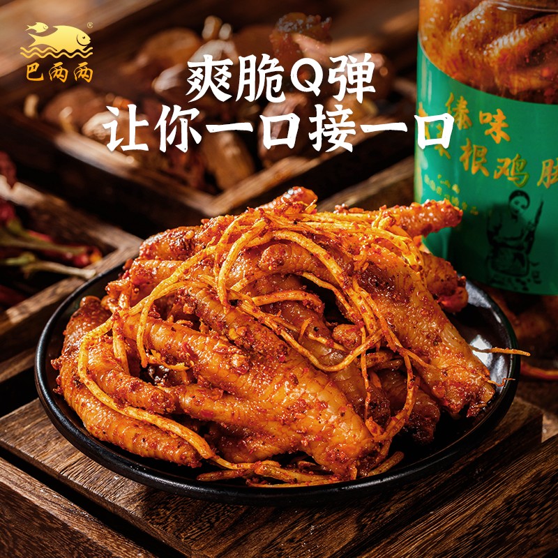 【巴两两】云南傣味鸡脚牛皮苤菜根混装熟食麻辣味解馋即食零食小吃