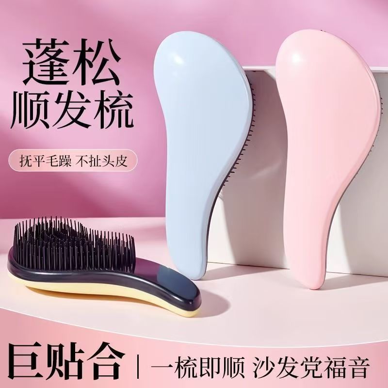 顺发打结家用防静电便携梳子按摩女士蓬松专用梳子