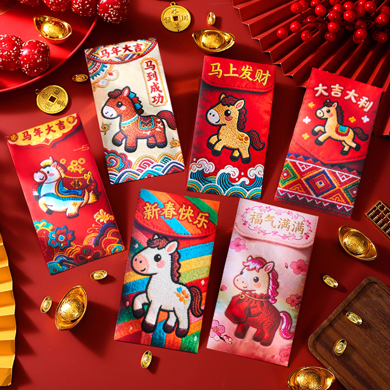【到手30个】2026马年立体刺绣风格红包卡通中式大号利是封对联GLF