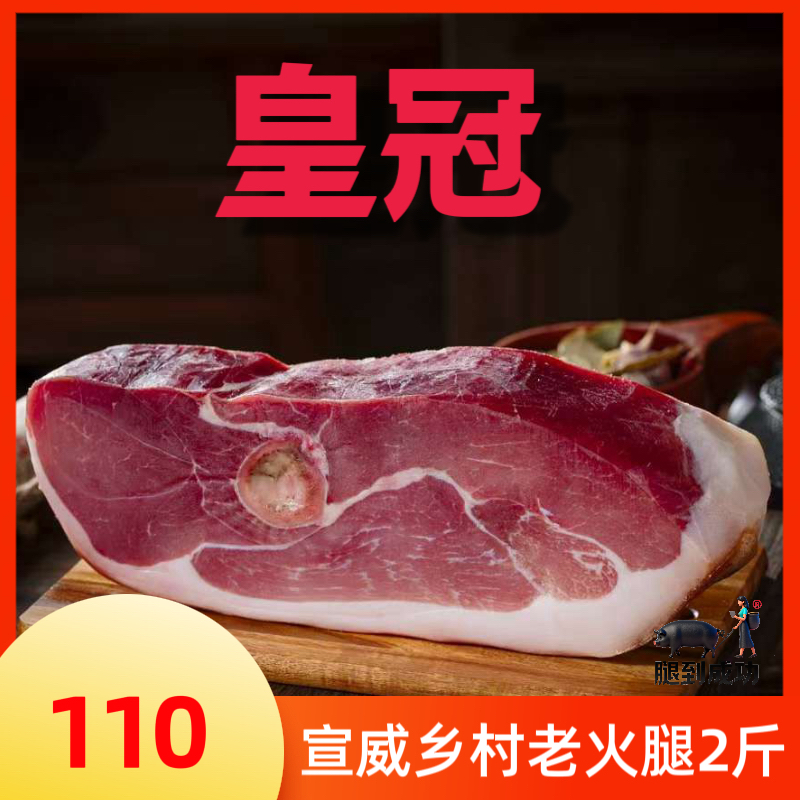 宣威乡村火腿皇冠3年农村火腿西班牙视频汉巴味德