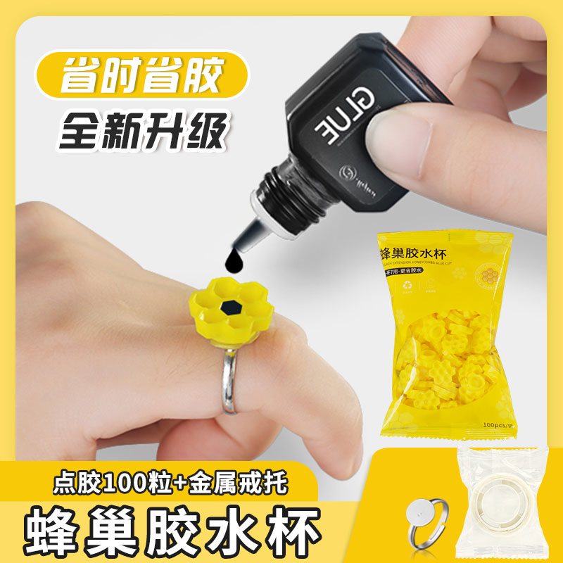魔睫丝蜂巢胶水杯美睫胶水延时杯延长胶水滴胶杯假睫毛辅助工具