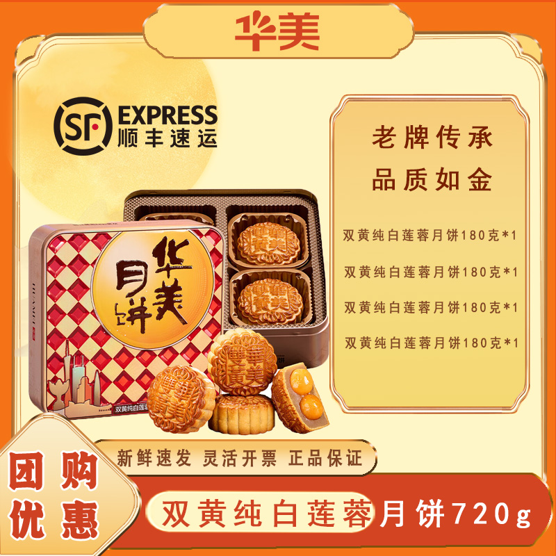 【经典铁罐】华美礼盒双蛋黄莲蓉五仁豆沙多口味 中秋送礼品团购伴手广式 双黄纯白莲蓉时尚金装丽沙月饼
