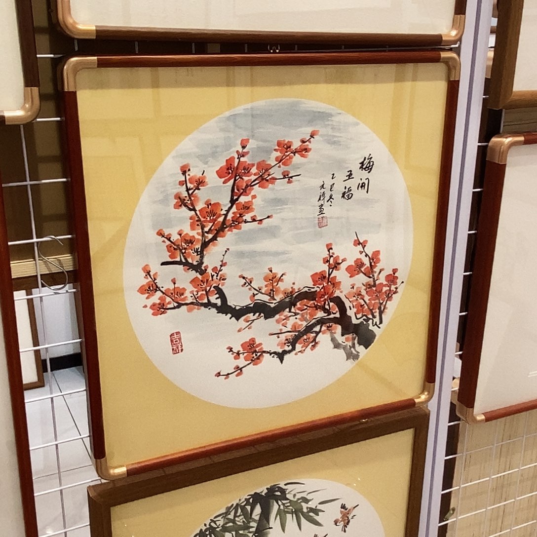 书法梅花50cm实木