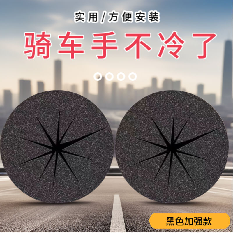 电动车挡风绵（2个）防风棉冷气阻挡不冻手把手防风骑行神器冬季厚