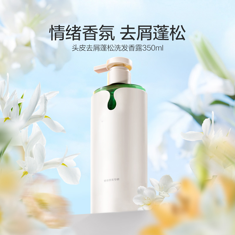 【阿杰自营】直播】28年到期】情绪香氛洗发水护发洗发香露350ml