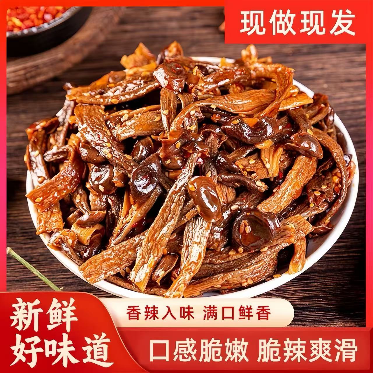 松雅仙都湖南香辣鹿茸菇开袋即食卤味追剧聚会解馋下酒下饭零食