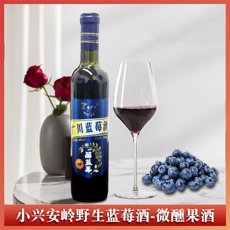 广川蓝莓酒500ml/瓶 醇蓝莓