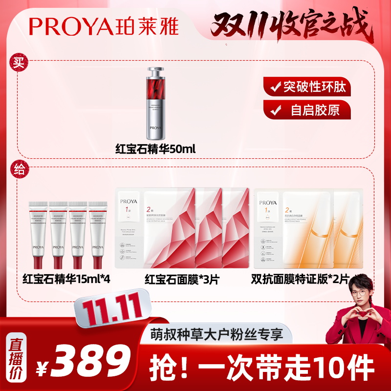 【萌叔种草】珀莱雅红宝石精华3.0抗皱淡化细纹精华液抗皱紧致